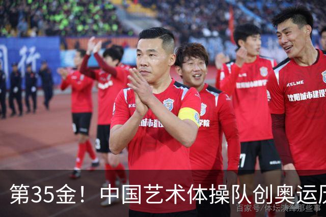 第35金！中国艺术体操队创奥运历史 集体全能夺金